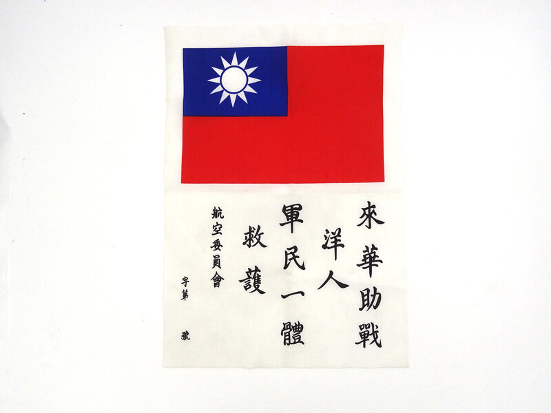 10 WWII US USAAF AVG Flying Tigers China Burma India CBI Theater Blood Chit Flag
