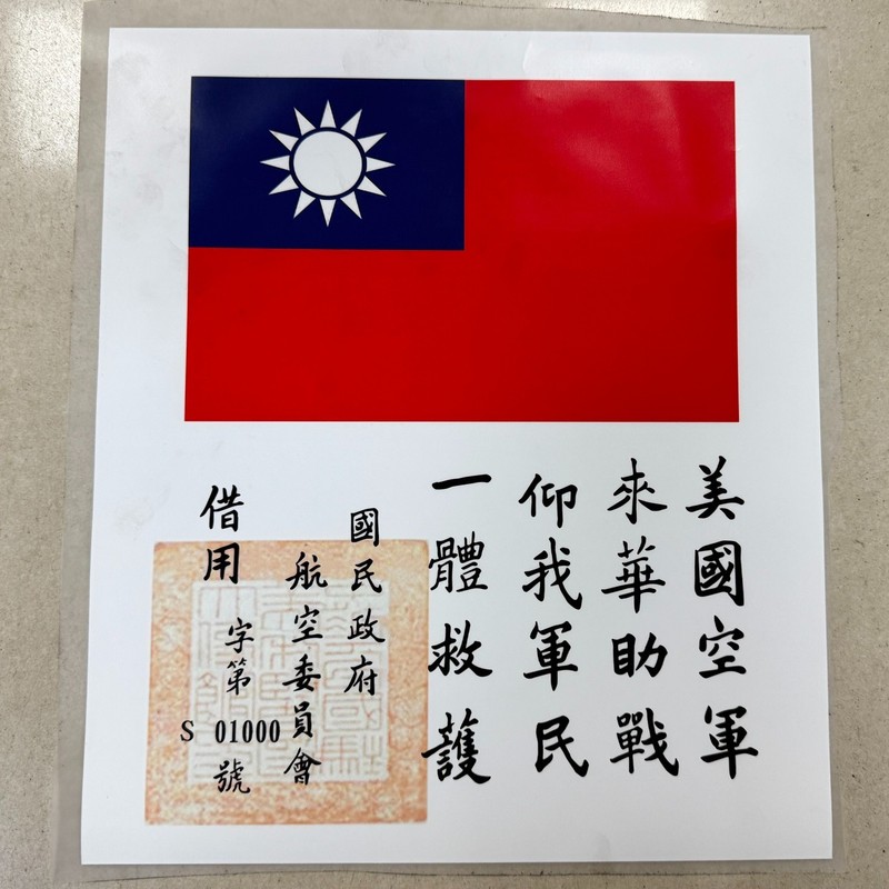 WWII China Theater AVG Flying Tigers Blood Chit White Ink Transfer —Two Styles