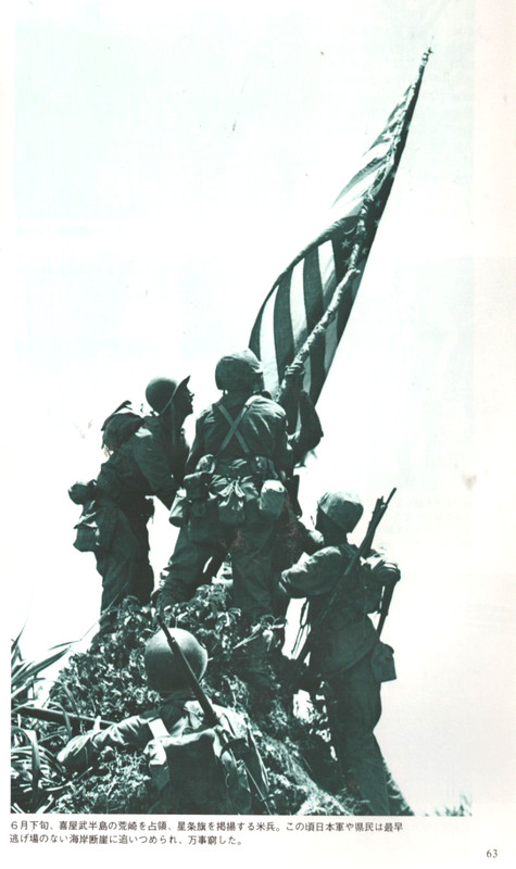 Soldiers Raise US Flag Okinawa Photo Reproduction from Japanese Book